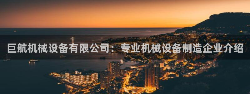 九游会集团
