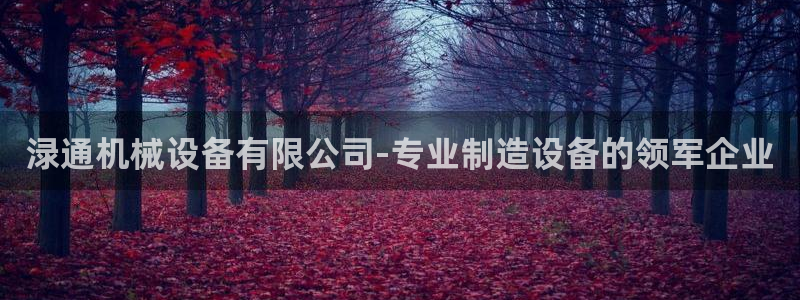 九游会官方在线