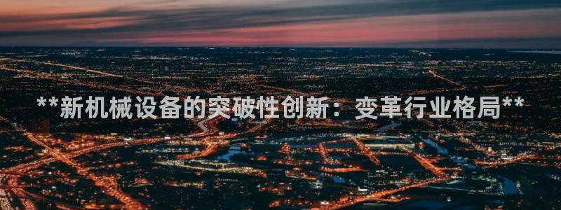 九游会平台登陆