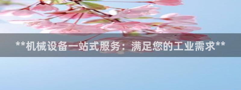 J9九游会官网-真人游戏第一品牌