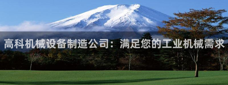 九游会官网登入