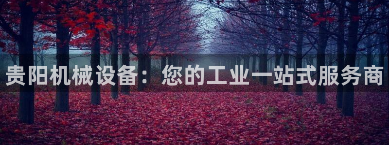 九游会登陆中心