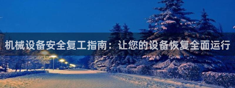 九游会平台网址