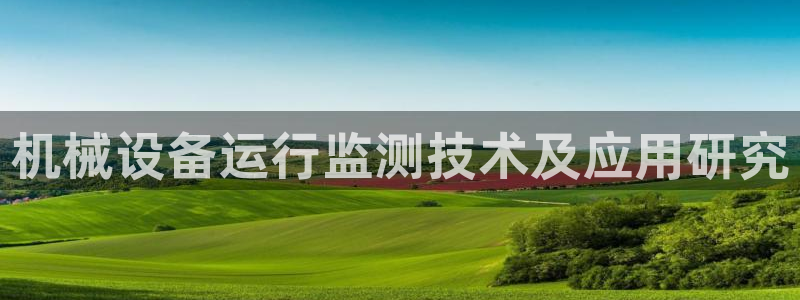 九游会平台ag