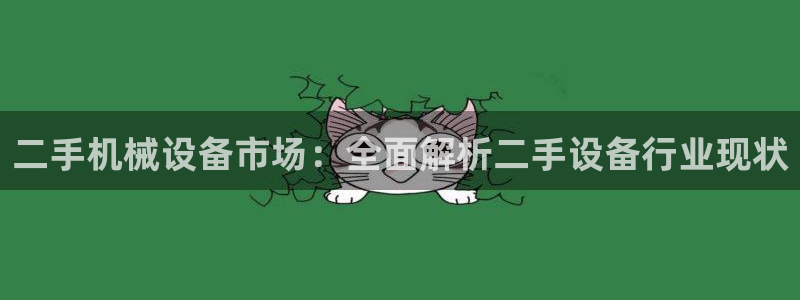 九游会线上平台吗：二